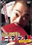 Encyclopedia of Card Magic by Akira Fujii